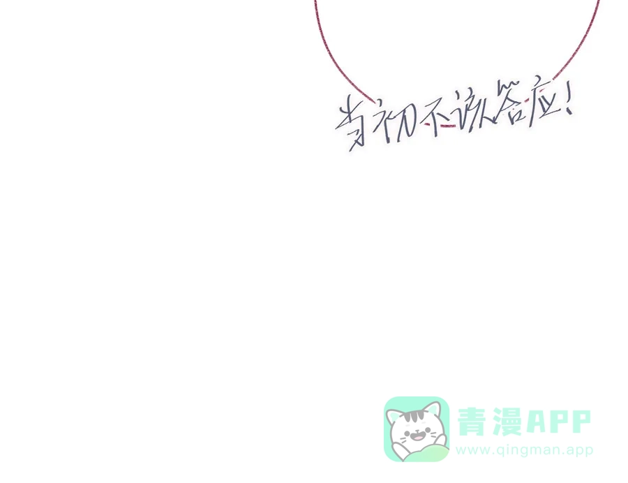 漂亮的朋友 第65话 第30页