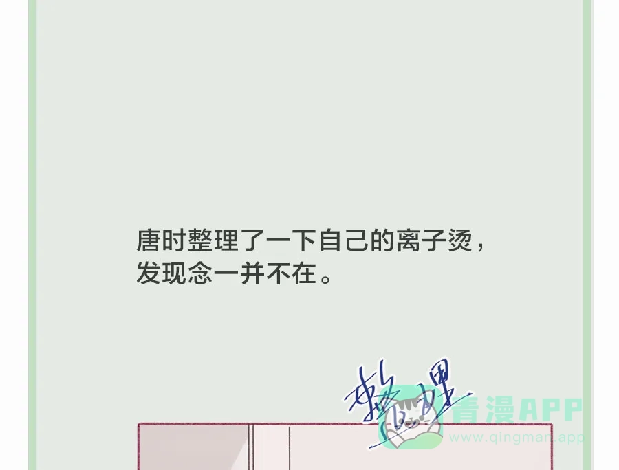 漂亮的朋友 第65话 第72页