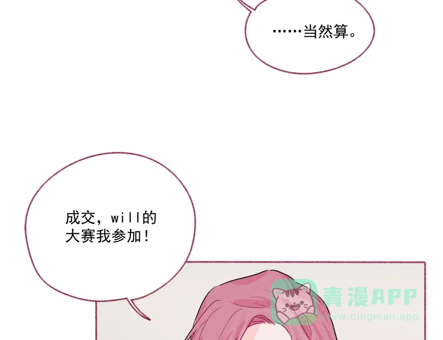 漂亮的朋友 第65话 第44页