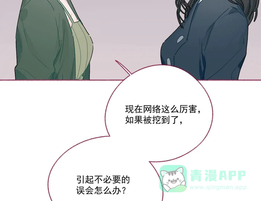 漂亮的朋友 第66话 第51页