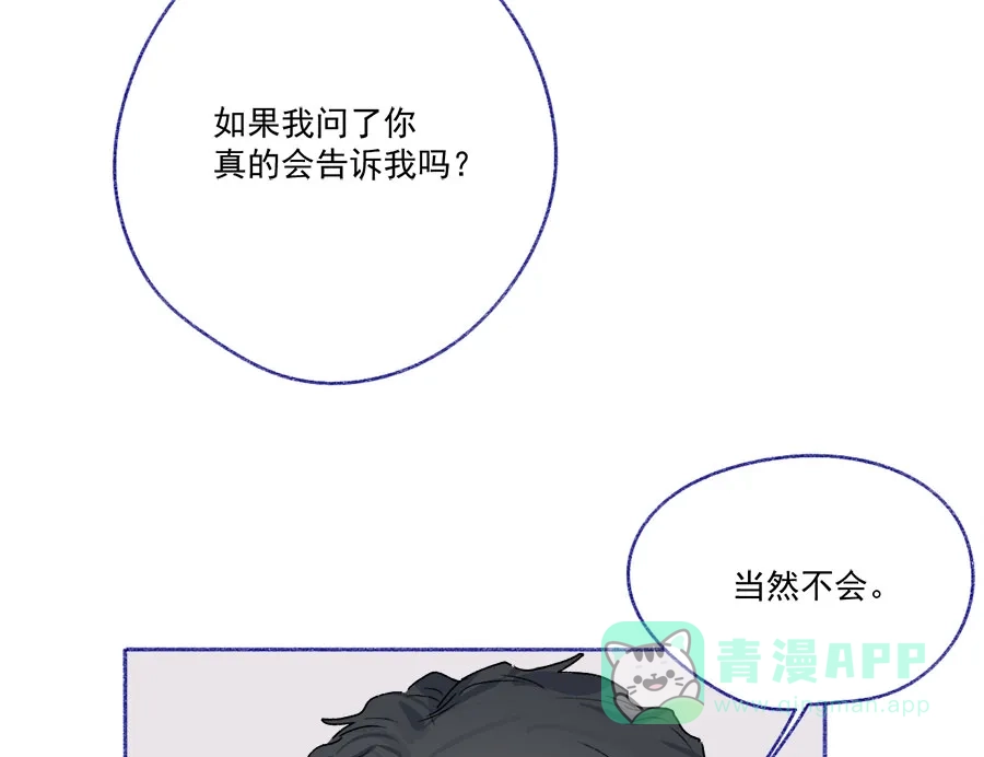 漂亮的朋友 第66话 第83页