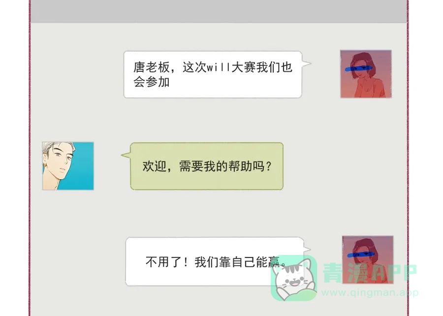 漂亮的朋友 第66话 第42页