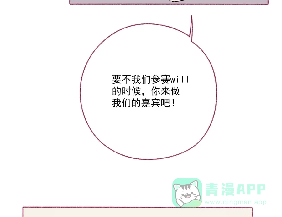 漂亮的朋友 第66话 第6页