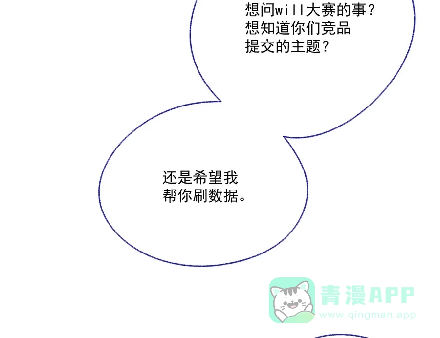 漂亮的朋友 第66话 第78页
