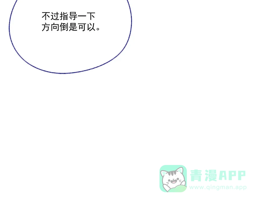 漂亮的朋友 第66话 第85页