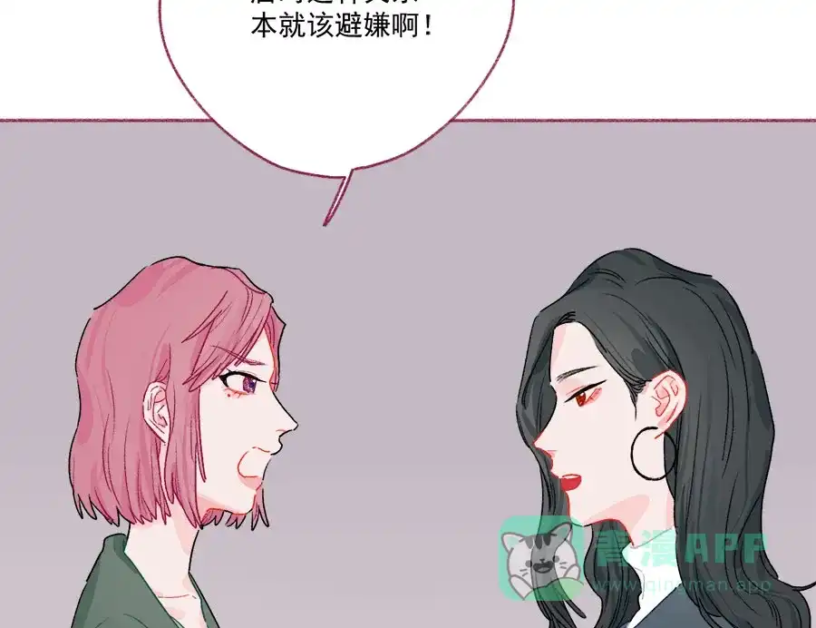 漂亮的朋友 第66话 第50页
