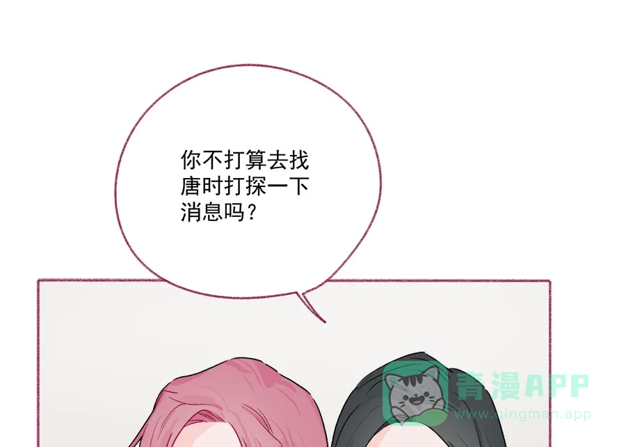 漂亮的朋友 第66话 第36页