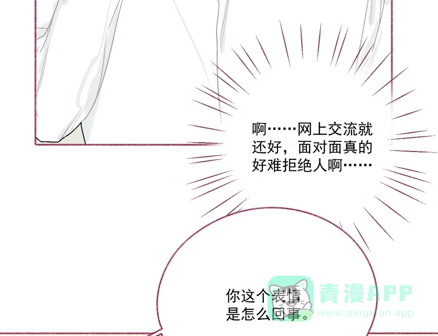 漂亮的朋友 第66话 第8页