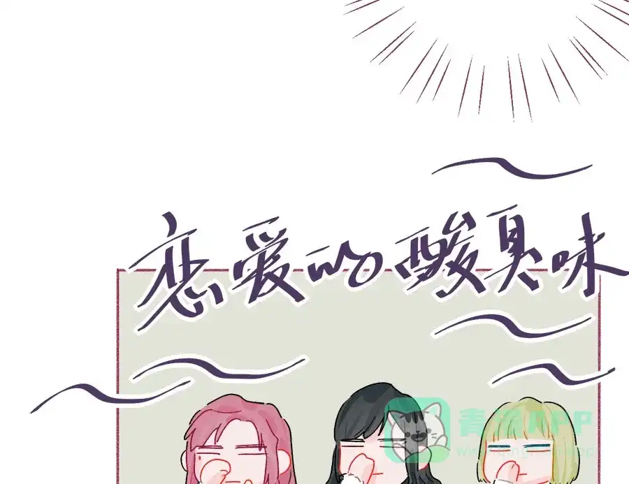 漂亮的朋友 第66话 第16页