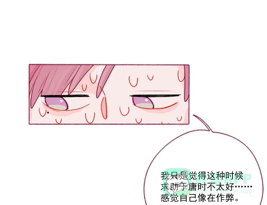 漂亮的朋友 第66话 第46页