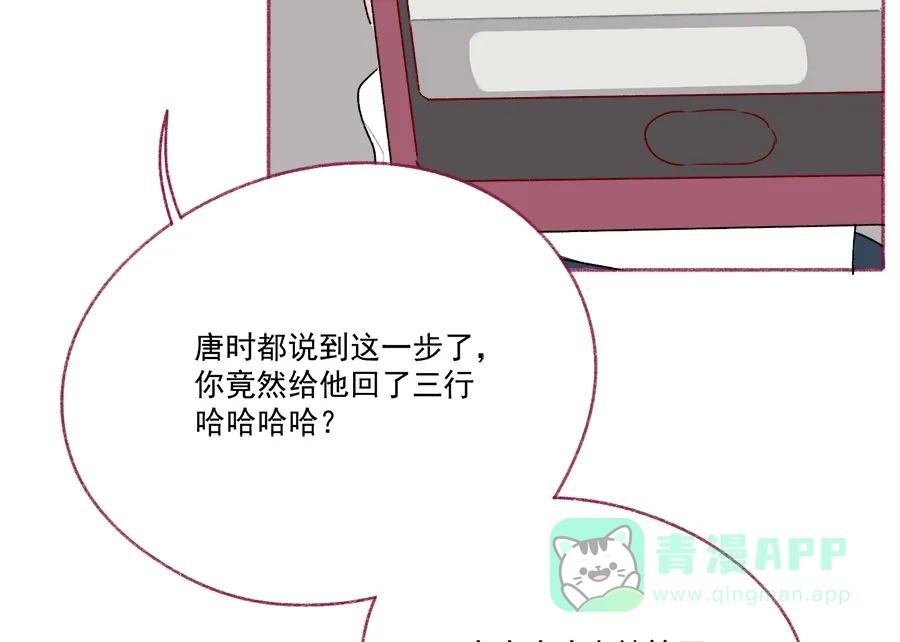 漂亮的朋友 第66话 第44页