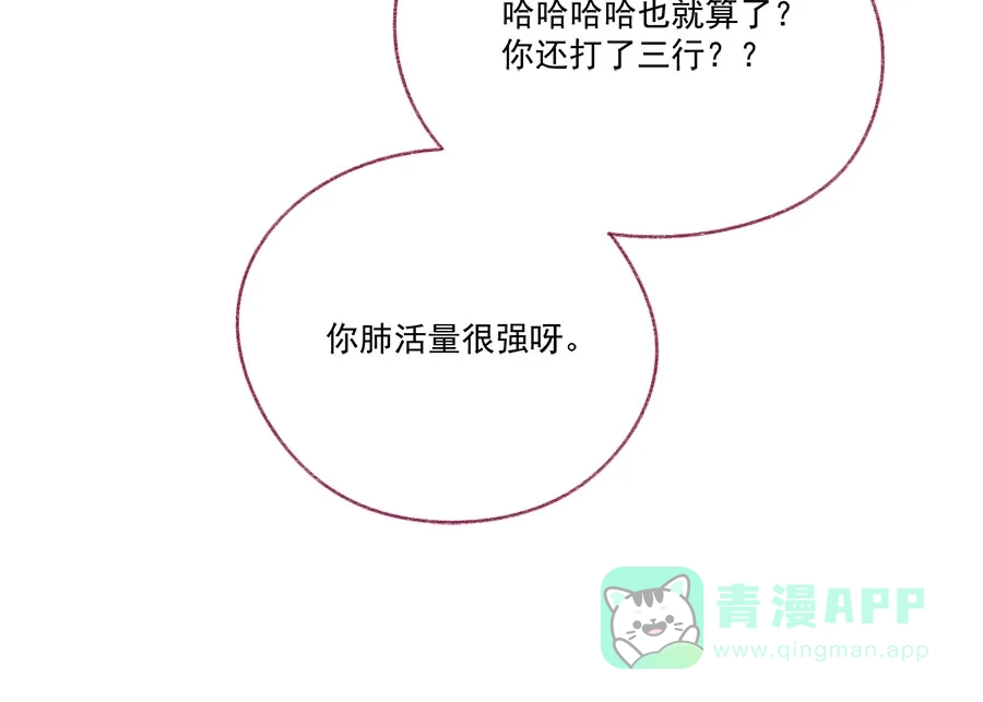 漂亮的朋友 第66话 第45页