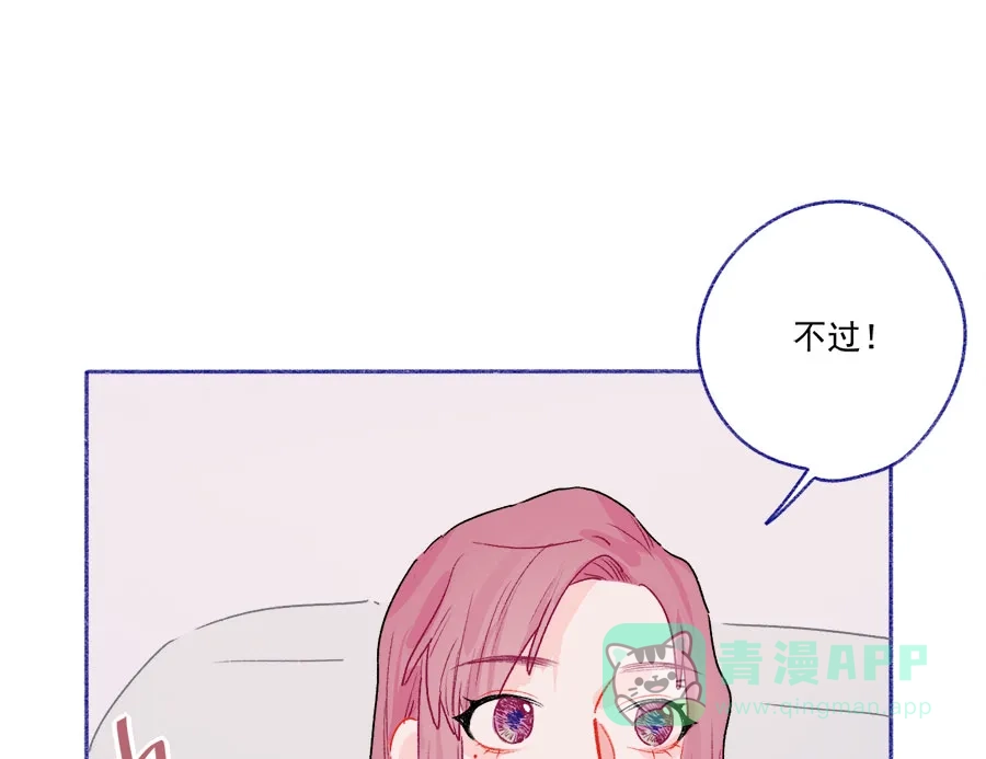 漂亮的朋友 第66话 第81页