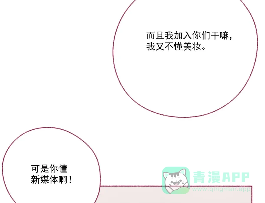漂亮的朋友 第66话 第4页