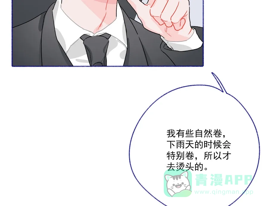 漂亮的朋友 第66话 第72页