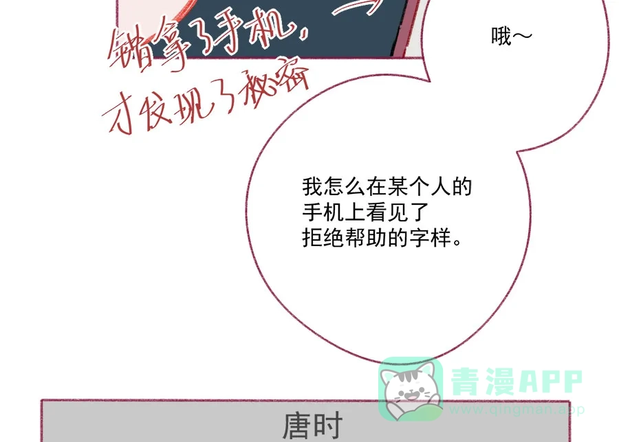漂亮的朋友 第66话 第41页