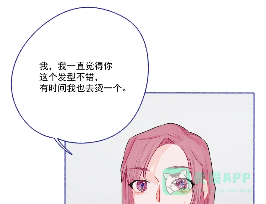 漂亮的朋友 第66话 第69页