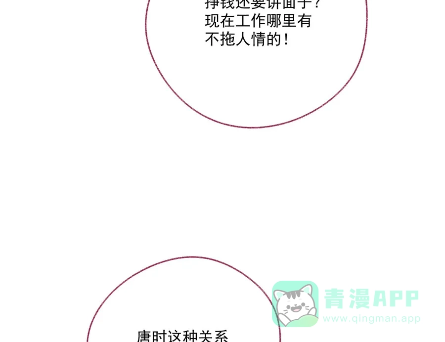漂亮的朋友 第66话 第49页