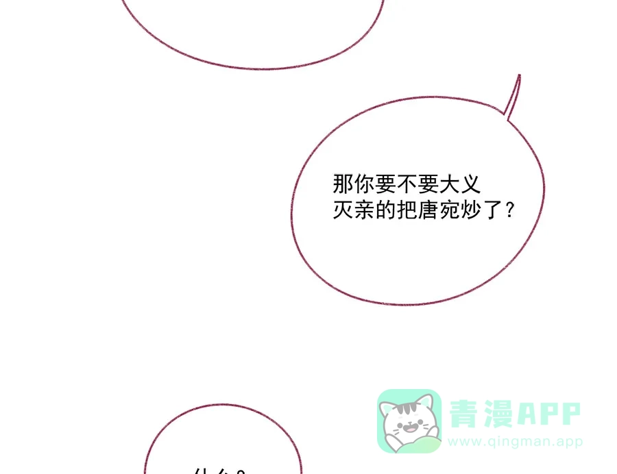漂亮的朋友 第66话 第52页