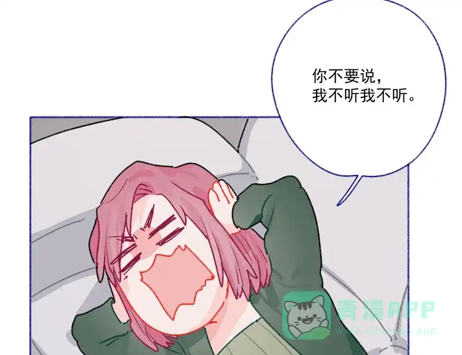 漂亮的朋友 第66话 第79页