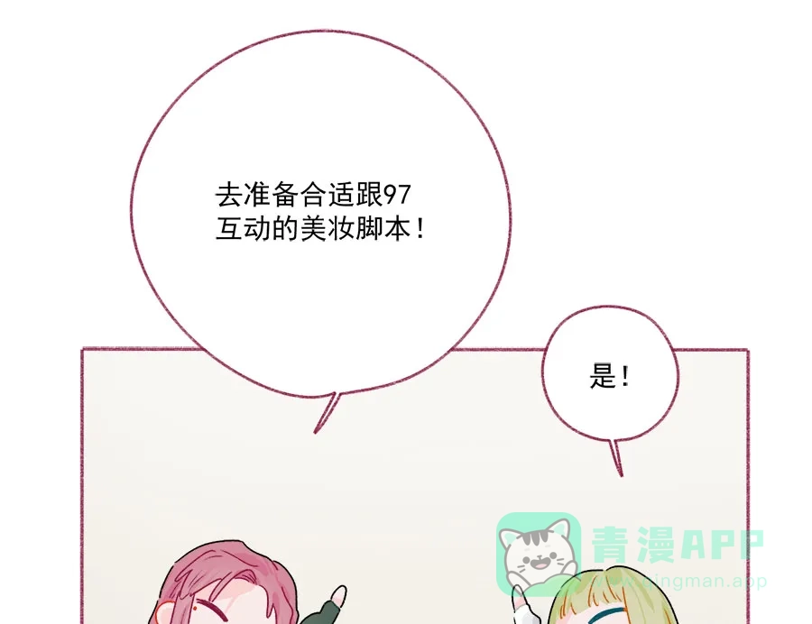 漂亮的朋友 第66话 第26页