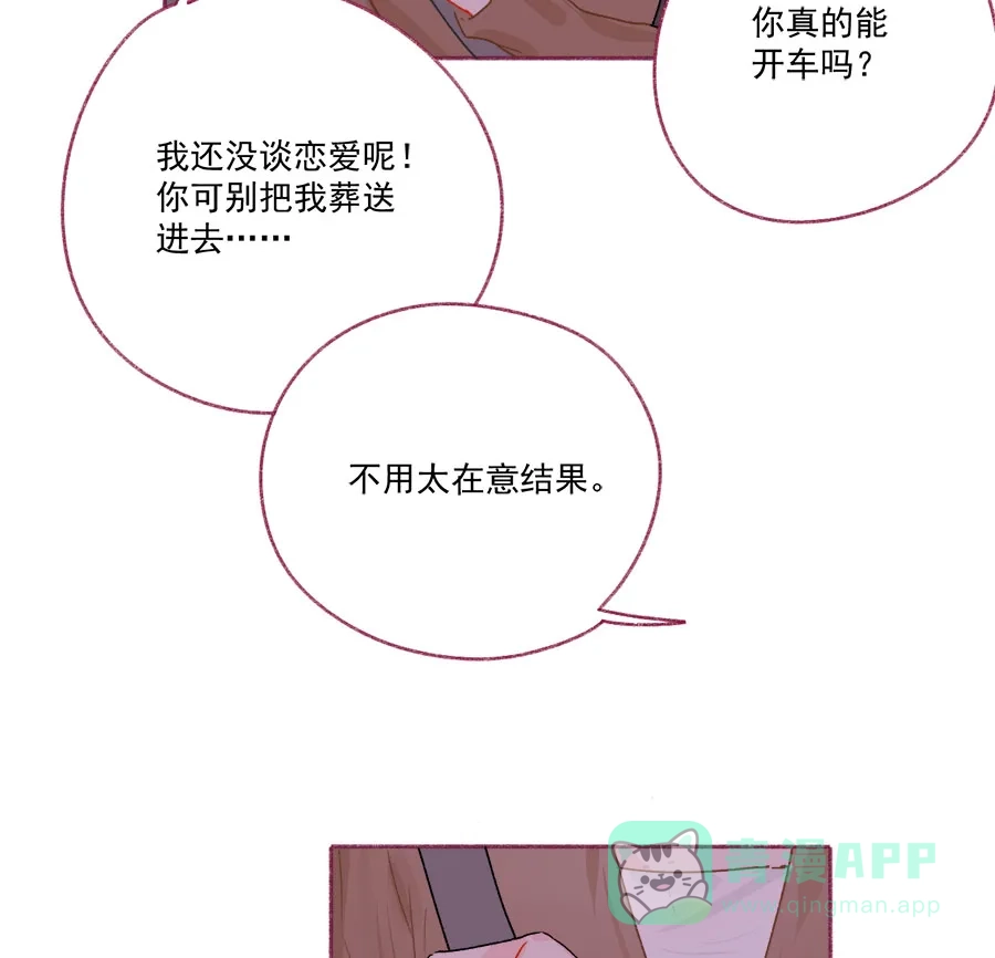 漂亮的朋友 第67话 第44页