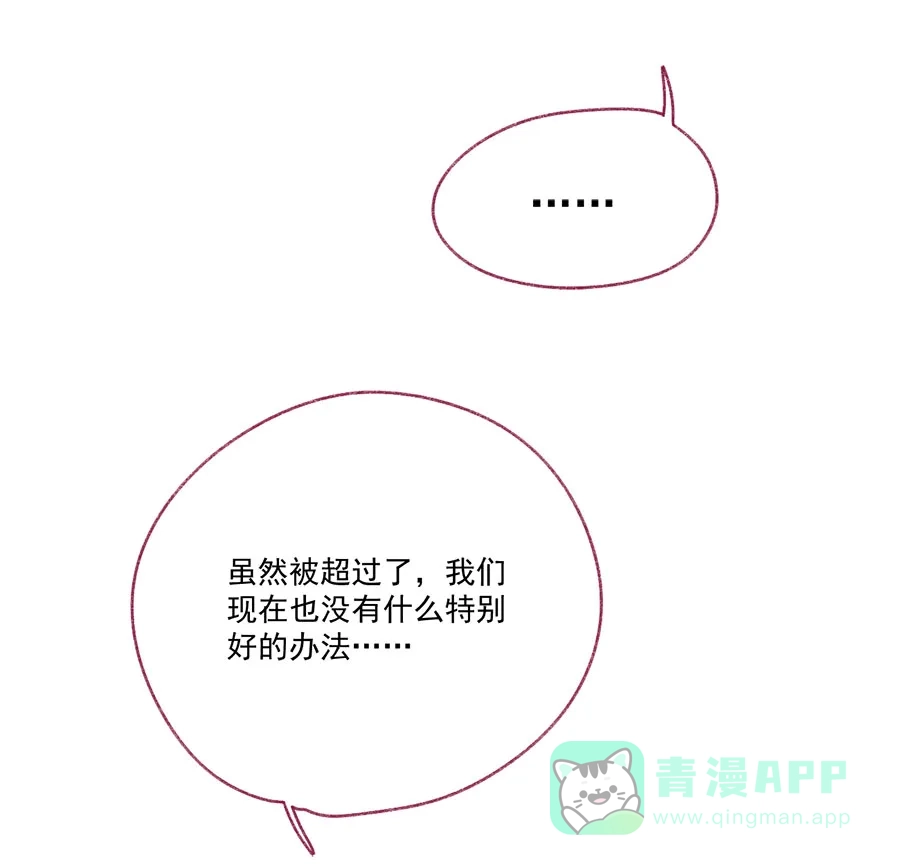 漂亮的朋友 第67话 第32页
