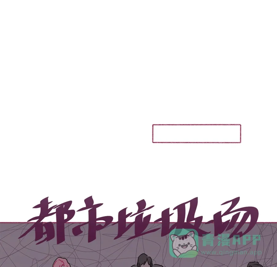 漂亮的朋友 第67话 第15页