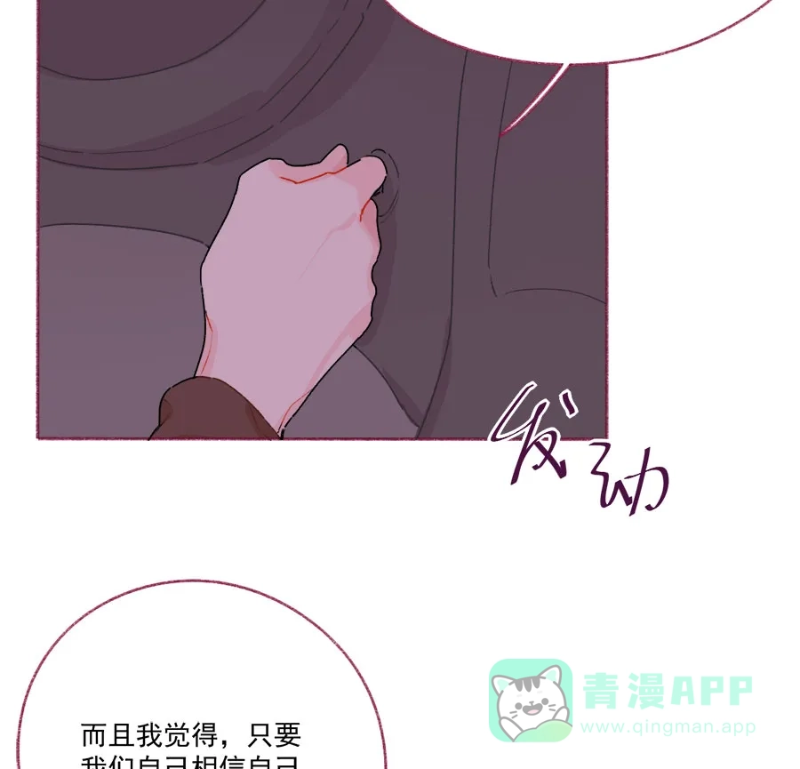 漂亮的朋友 第67话 第46页
