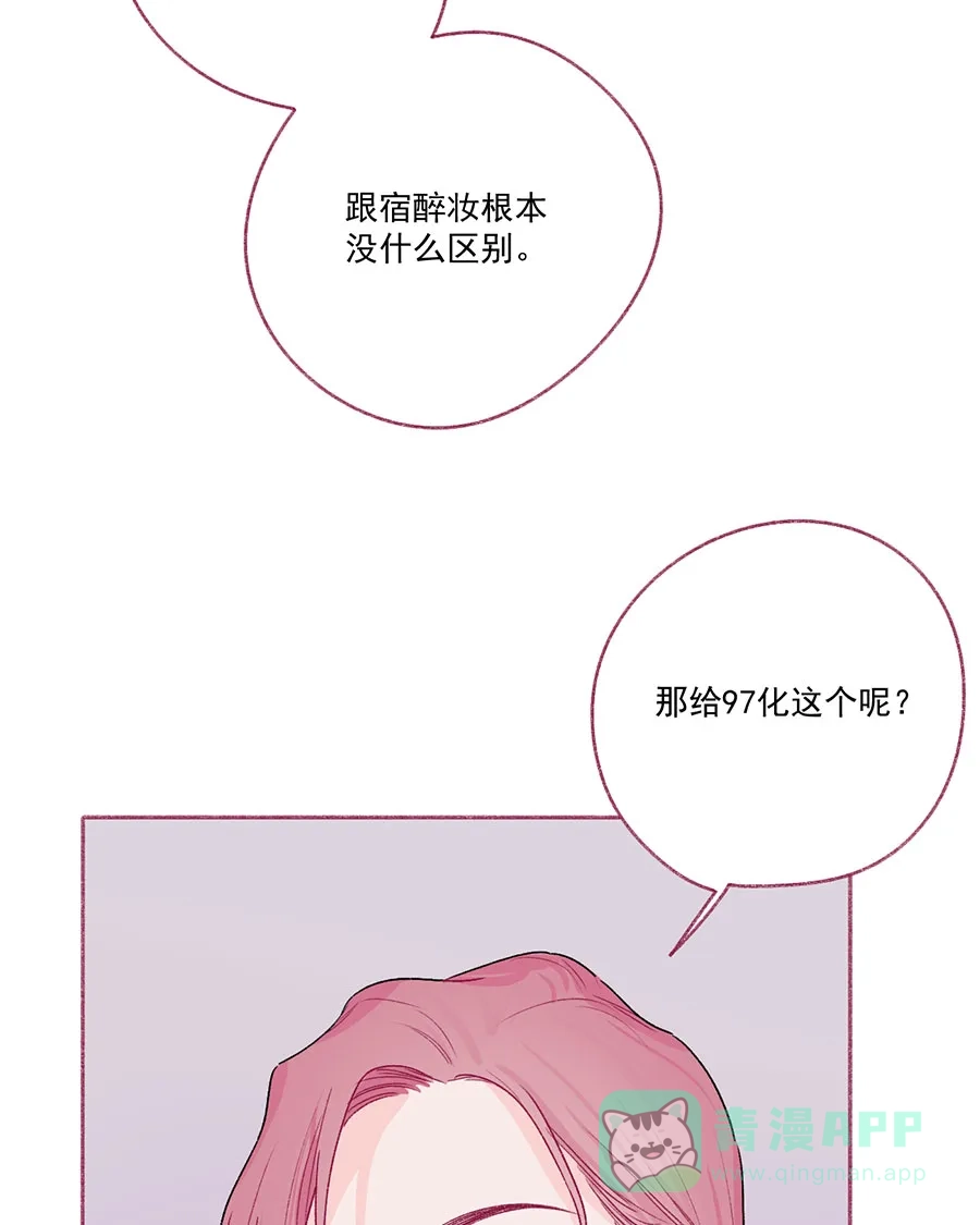 漂亮的朋友 第67话 第2页