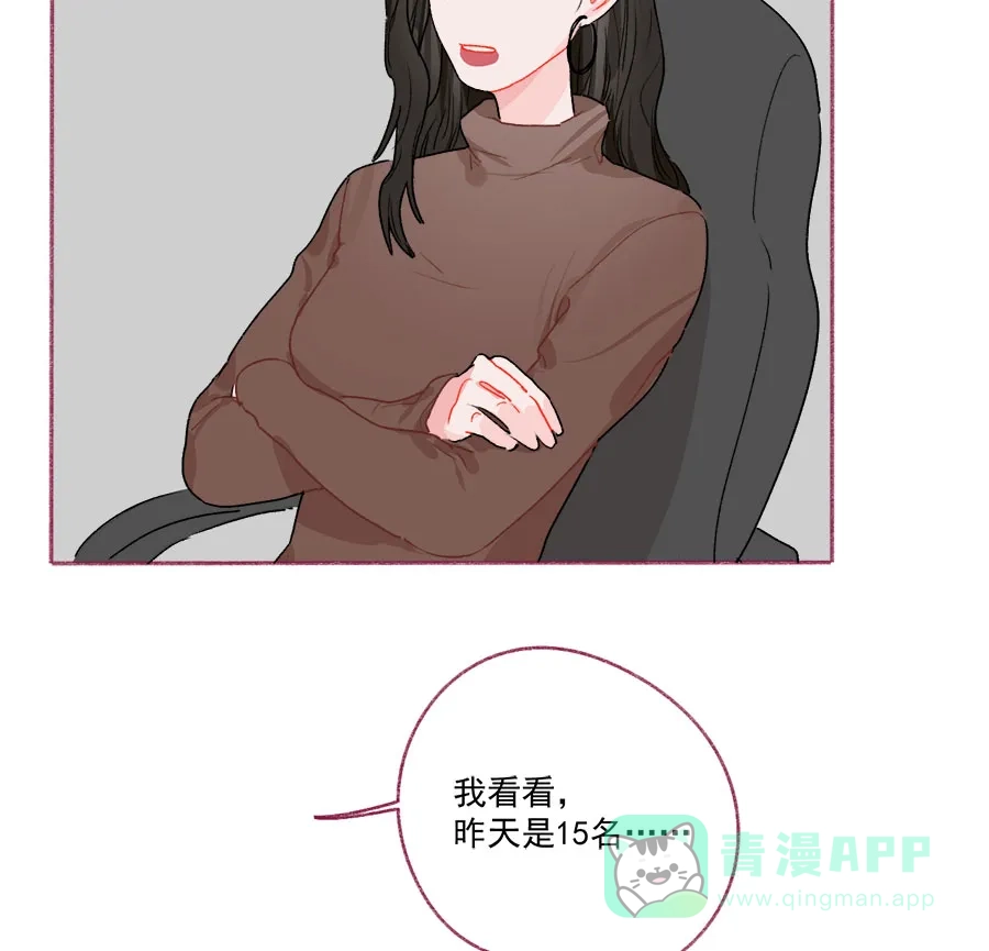 漂亮的朋友 第67话 第21页