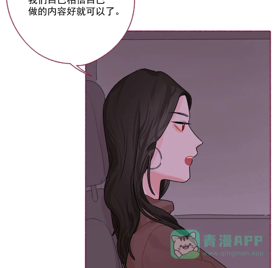 漂亮的朋友 第67话 第47页
