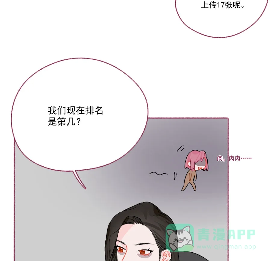 漂亮的朋友 第67话 第20页
