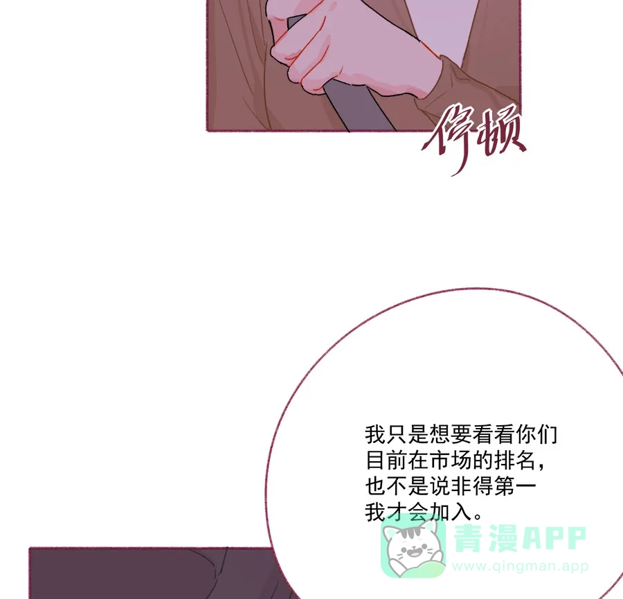 漂亮的朋友 第67话 第45页