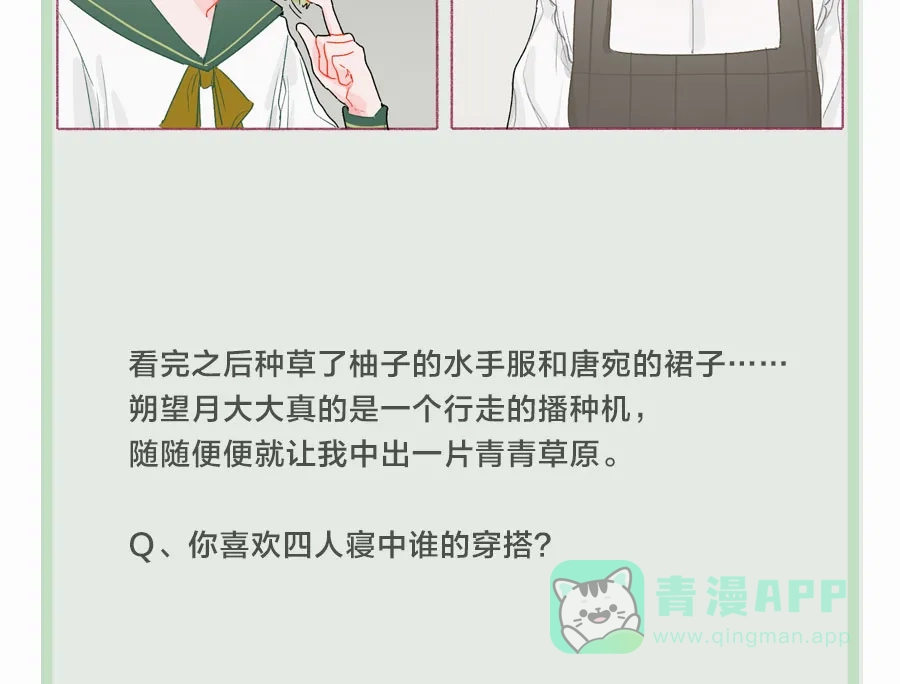 漂亮的朋友 第67话 第58页
