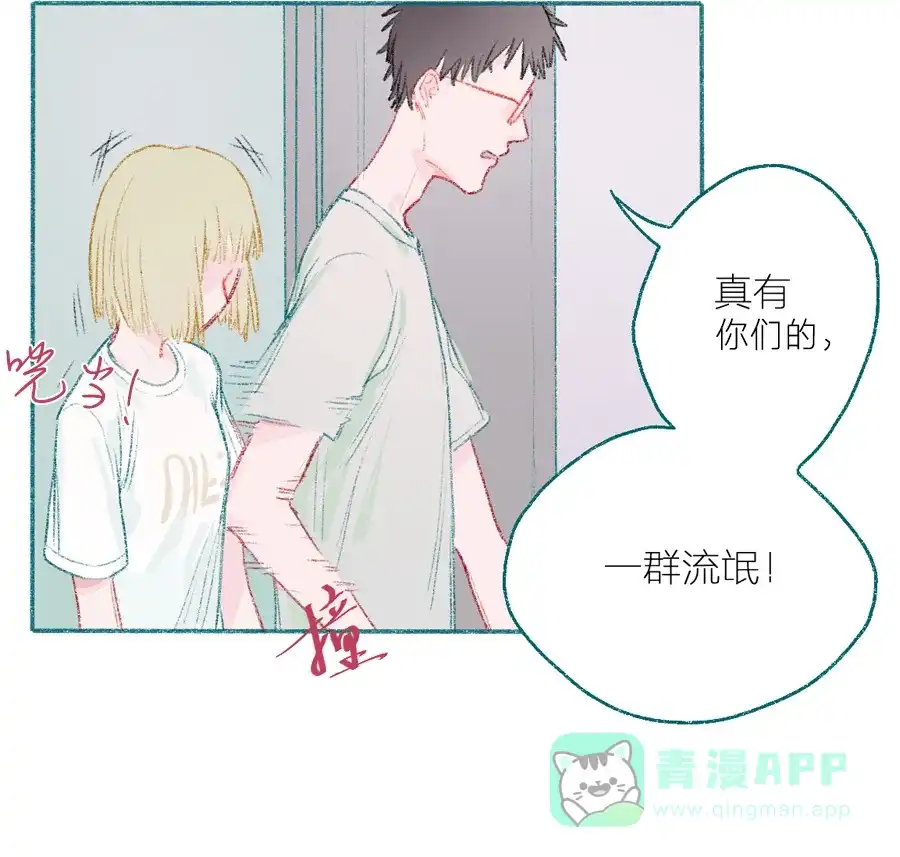 漂亮的朋友 第7话 第35页