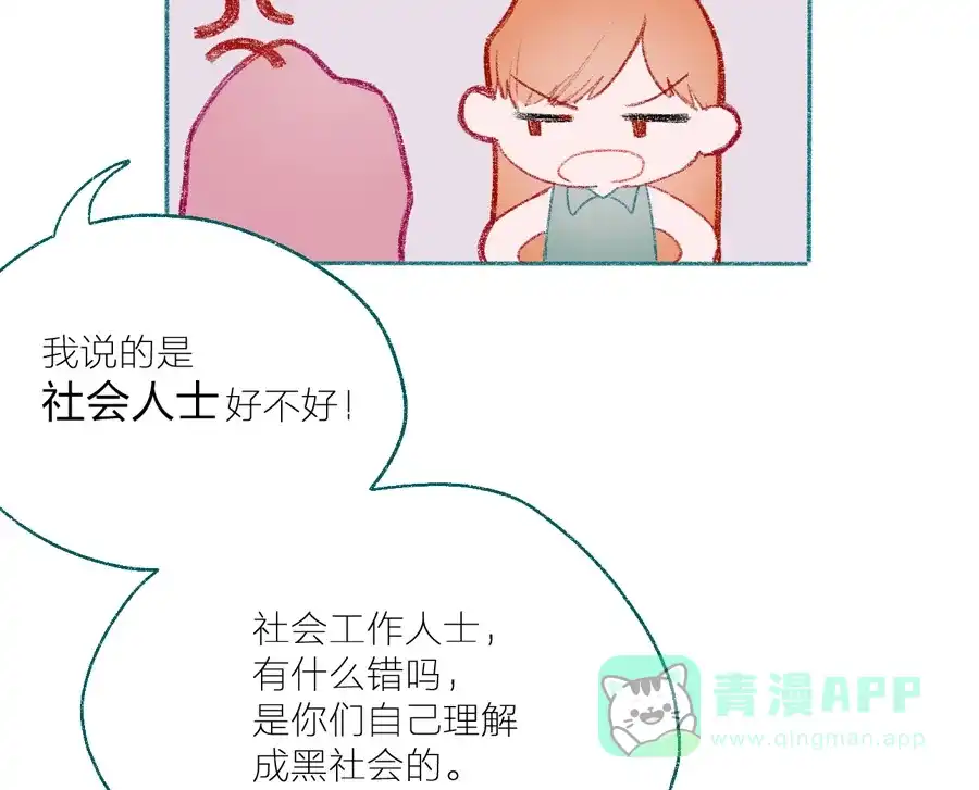 漂亮的朋友 第7话 第23页