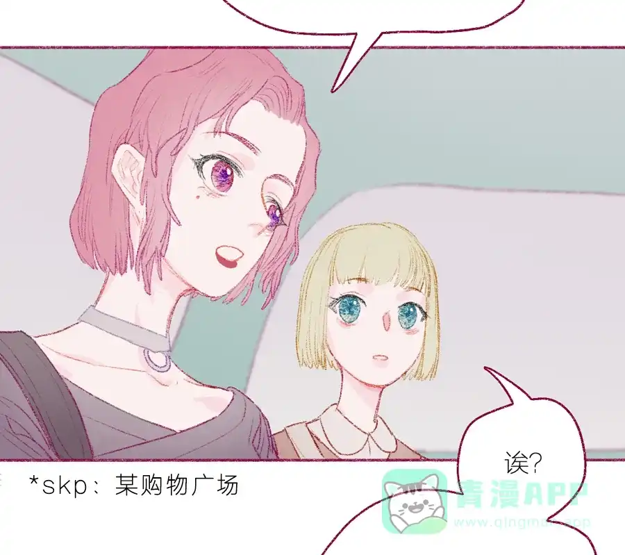 漂亮的朋友 第7话 第72页