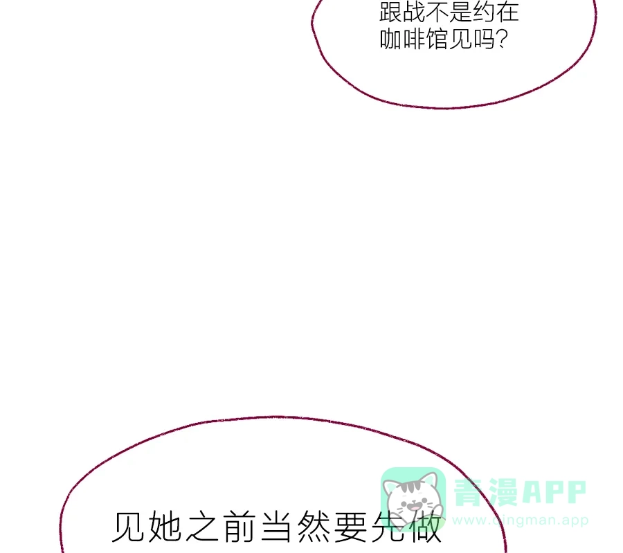 漂亮的朋友 第7话 第73页