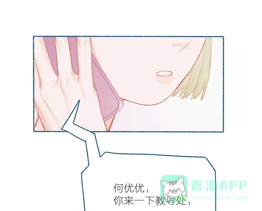 漂亮的朋友 第7话 第9页