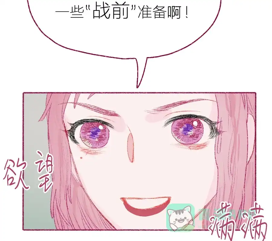 漂亮的朋友 第7话 第74页