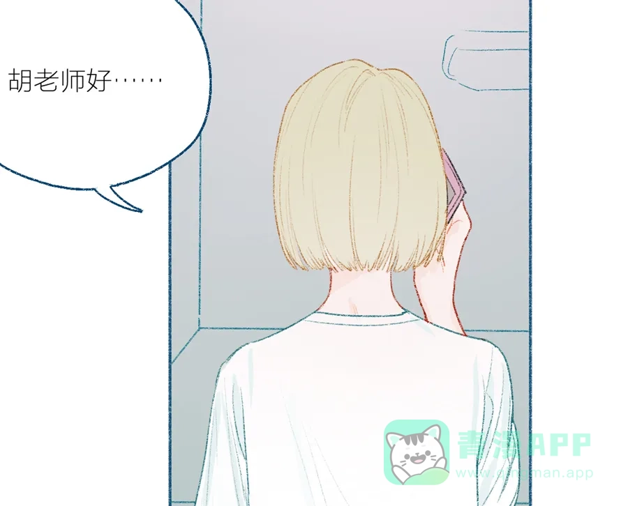 漂亮的朋友 第7话 第7页