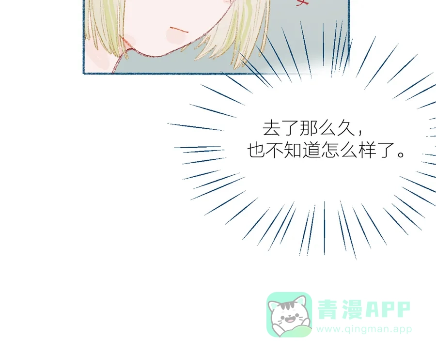 漂亮的朋友 第7话 第3页