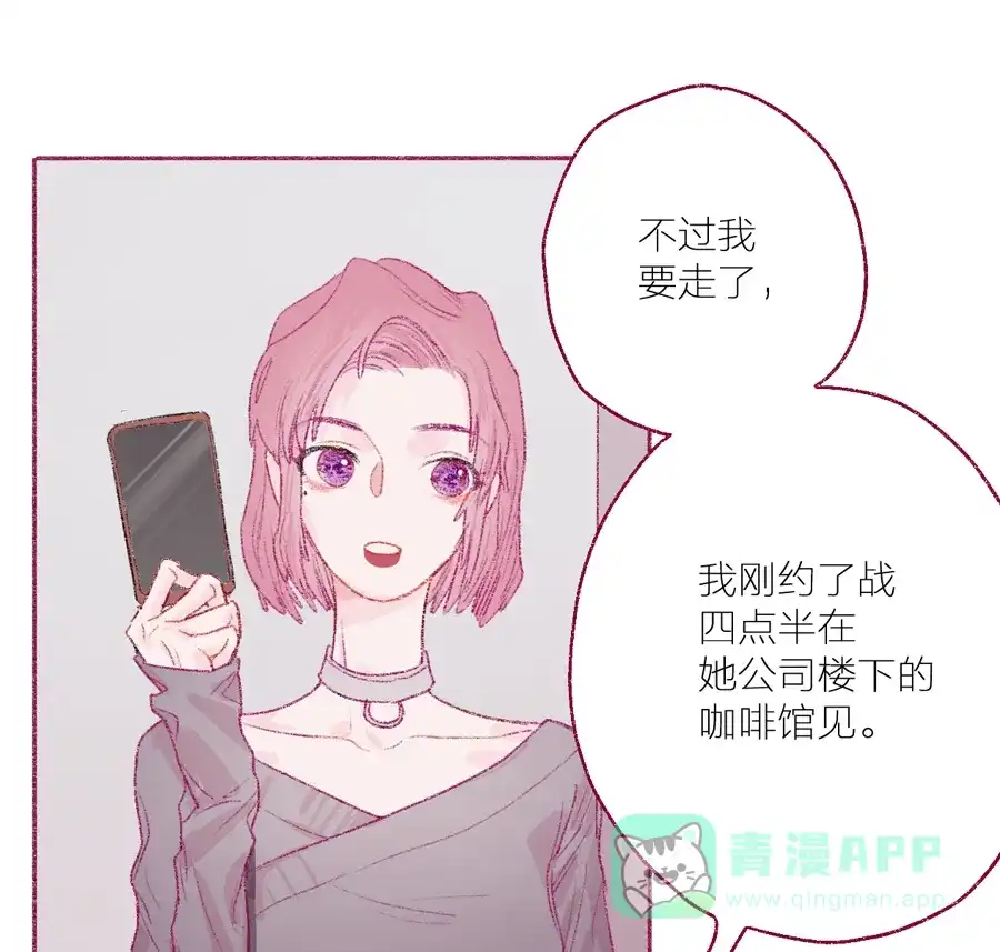 漂亮的朋友 第7话 第63页