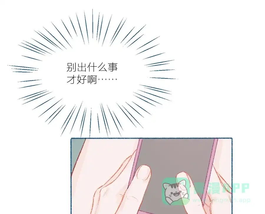 漂亮的朋友 第7话 第4页