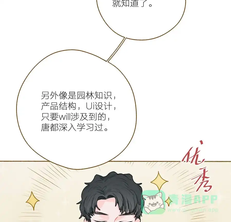 漂亮的朋友 第68话 第38页