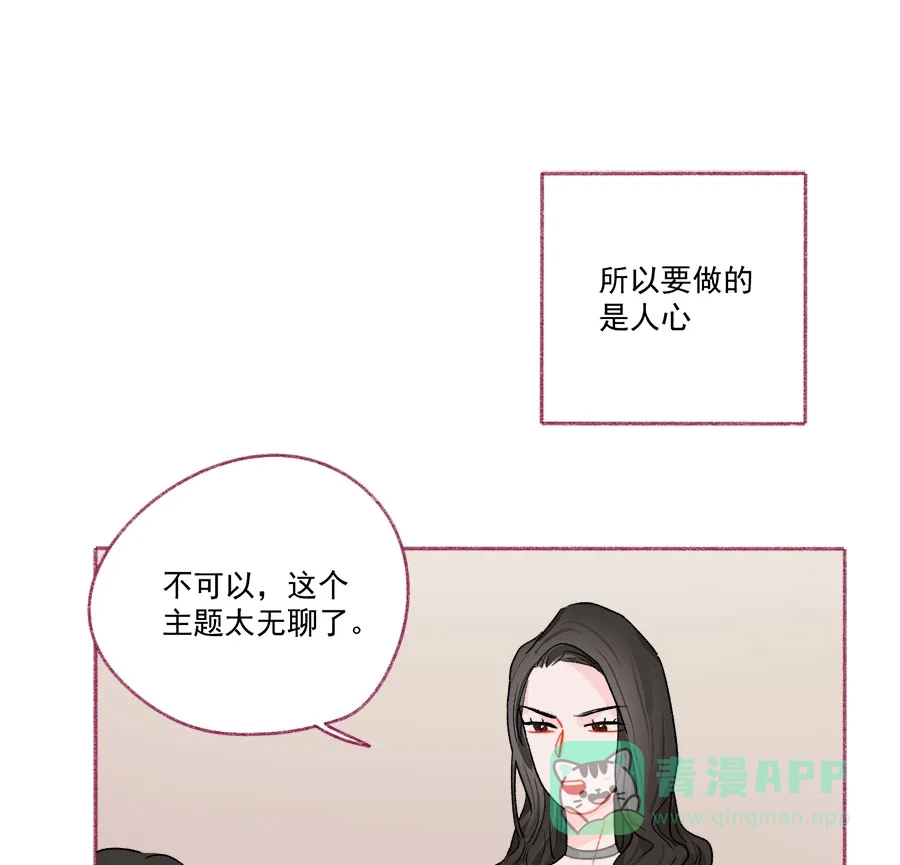 漂亮的朋友 第68话 第25页