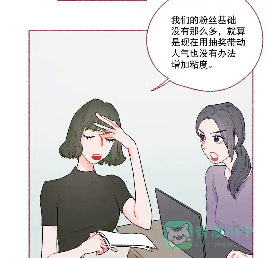 漂亮的朋友 第68话 第29页