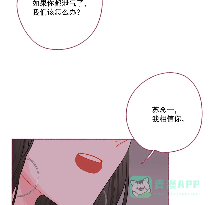 漂亮的朋友 第68话 第3页