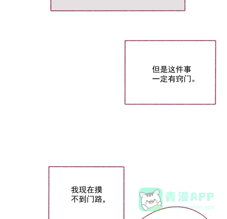 漂亮的朋友 第68话 第28页